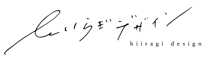 ひいらぎデザイン |  graphic Design / web Design / illustration / writing